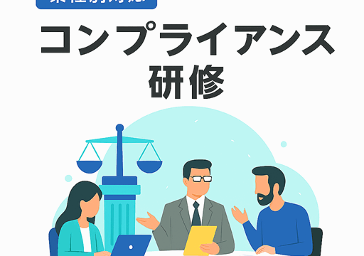 【実績】株式会社二期様のコンプライアンス研修に登壇いたしました